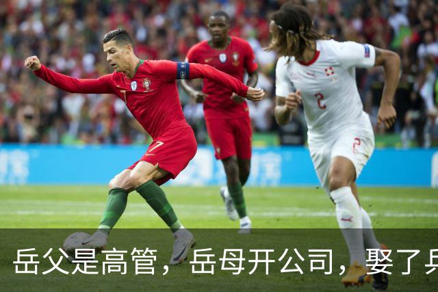 岳父是高管，岳母开公司，娶了乒乓冠军的许昕，在上海儿女双全